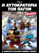 Disney Editor’s Choice: Η Αυτοκρατορία των Πάγων, 2026 Τόμος 10ος