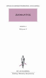 Άπαντα 4