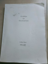 Αλγοριθμοι και πολυπλοκοτητα