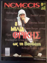 Νέμεσις Τεύχος 35 - Μάρτιος 2003