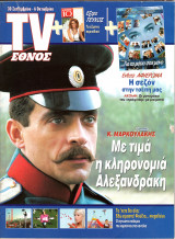 Περιοδικό TV Έθνος τεύχος 751