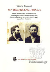 Δεν θέλω να κάτσω ήσυχος