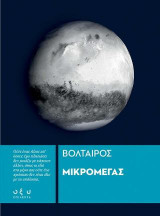 Mικρομέγας
