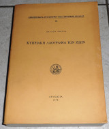 Κυπριακη λαογραφια ζωων 1978 1η εκδοση VI παυλου ξιουτα