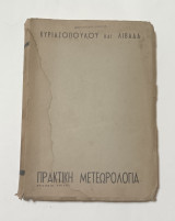 Πρακτική Μετεωρολογία