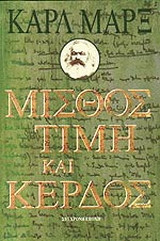 Μισθός, τιμή και κέρδος