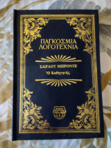 Ο Καθηγητής