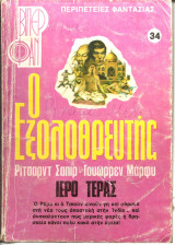 Ο εξολοθρευτης νο 34