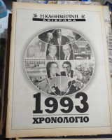 1993 Χρονολόγιο
