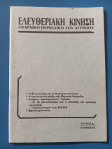 Ελευθεριακή κίνηση τεύχος 8