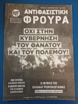 Αντιφασιστική φρουρά τεύχος 30