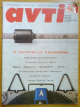 Αντι τευχος 424