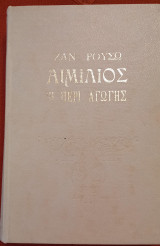 Αιμιλιος