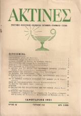Ακτίνες, Τεύχος 112, Ιανουάριος 1951