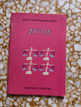 Ζυγός