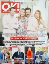 Περιοδικό ΟΚ τεύχος 857