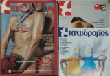 Ταχυδρόμος 3 τεύχη 31/2000, 284/2005, 571/2011