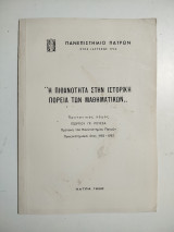 Η πιθανότητα στην ιστορική πορεία των μαθηματικών