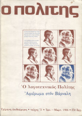 Ο Πολίτης #71
