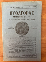 Πυθαγόρας Τεκτονικό Ετος Δ , Οκτώβριος 1926, Τεύχος 10