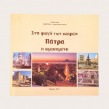Στη φυγή των καιρών - Πάτρα η αγαπημένη