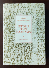 Ιστορία των Ελλήνων, Ιντρο Μοντανελλι