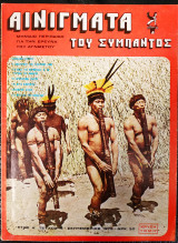 Αινίγματα του Σύμπαντος - Τείχη 1 έως 12