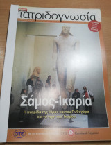 Πατριδογνωσία τεύχη 10-22 (δεμένα)