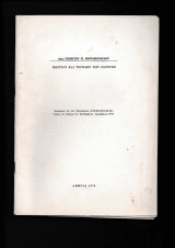 Φθόριον & Τερηδών Των Οδόντων Ανάτυπον
