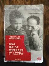 Ένα Παιδί Μετράει τ΄ Άστρα
