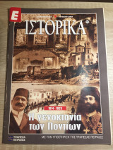 Ιστορικά