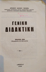 Γενική διδακτική 1959