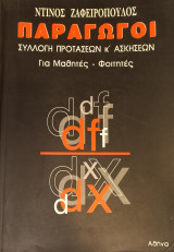 Παράγωγοι