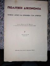 Πολιτική δικονομία τ.7