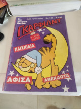 Γκάρφιλντ #142