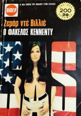 Βιπερ 514 ο φάκελος Κέννεντυ Ζεράρ ντε Βιλιέ