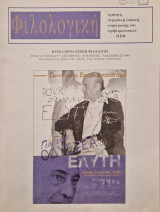 Φιλολογικη τευχος 57