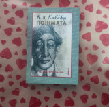Ποιήματα