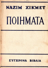Ποιήματα