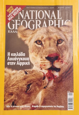 The National Geographic Μάϊος 2007
