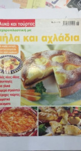 Γλυκά Και Τούρτες Μήλα Και Αχλάδια