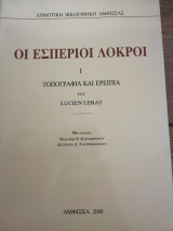 Οι Εσπέριοι Λοκροί: Τοπογραφία και ερείπια, Τόμος 1