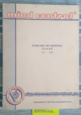 Mind control Σίλβα Μάϊντ Κοντρόλ Ελλάς