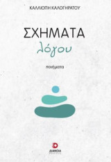 Σχήματα λόγου