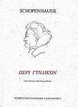 Περί γυναικών