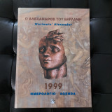 Ο Αλέξανδρος του Βαρλάμη Ημερολόγιο 1999