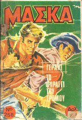 Μασκα νο 258