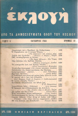 Εκλογή, Οκτώβριος 1948, Αριθμός 10