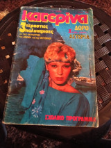 Κατερίνα τεύχος 246