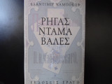 Ρήγας, ντάμα, βαλές